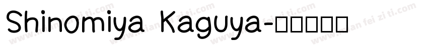 Shinomiya Kaguya字体转换